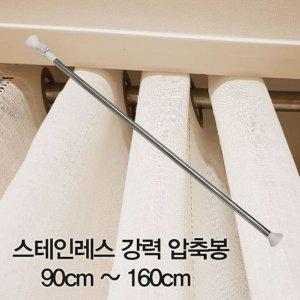 압축봉 160cm 공구없이 안뚫어고리 켓 노피스 커튼설치
