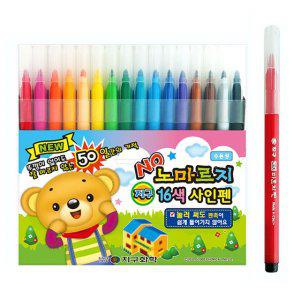 싸인펜 준비물 16색 노마르지 사인펜 신학기 지구화학