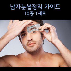 그리기 남자 정리 인기 가이드 구매 눈썹 아이