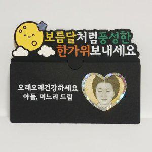 추석 용돈 지갑형 토퍼