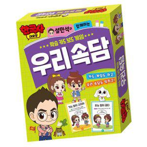 설민석 한국사 속담 학습 보드게임 1P 지식 카드 교구