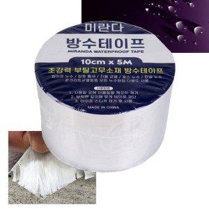 5m 옥상 방수테이프 수도관 씽크대 10cm 테이프 누수방지