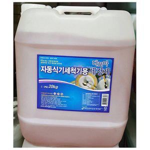 주방세제 업소 식당 식기세척기 세제 세척기 20L