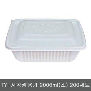 TY 사각 찜용기 소 200세트