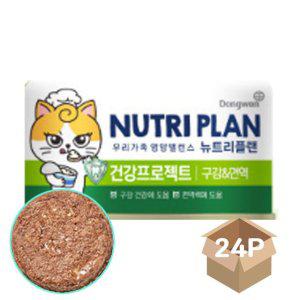 고양이용 습식 간식 통조림 영양식 구강 관리 160g