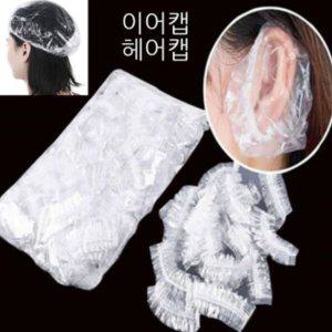 염색 귀덮개 헤어캡 미용실 100매 비닐 방수