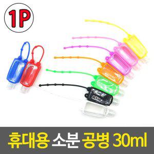 휴대용 30ml 스프레이 용품 공병 스킨케어