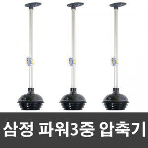 파워3중 압축기 변기뚫어뻥 변기압축기