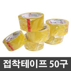 OPP접착테이프 중포장 50M 50구 박스테이프 투명테이프
