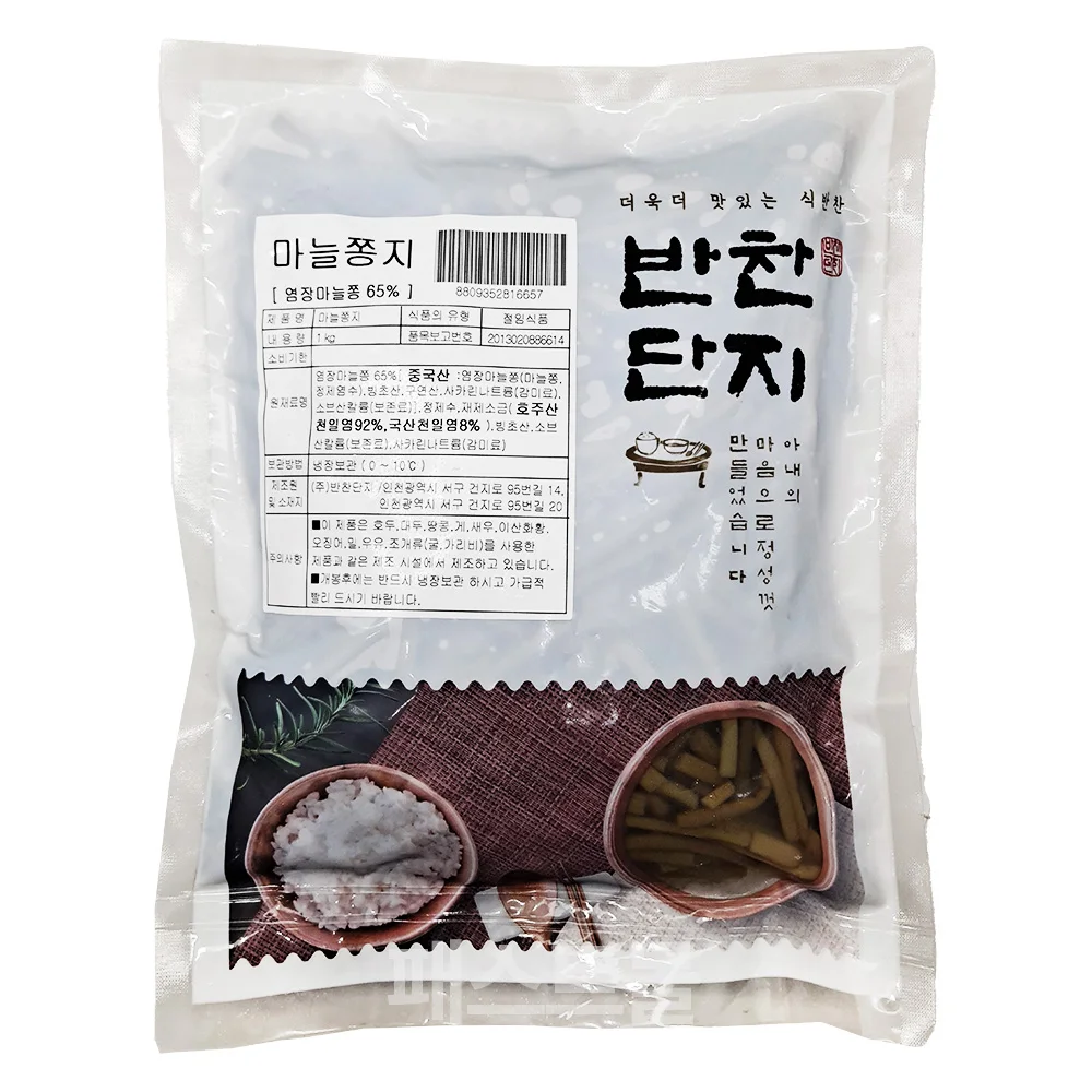 반찬단지 마늘쫑지 1kg