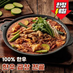❤️노마진특가❤️ 100% 한우곱창전골 2인분