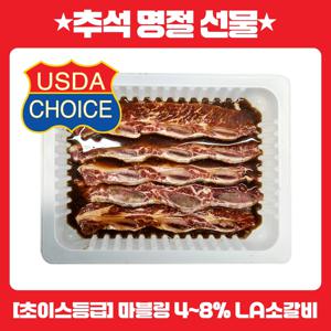 초이스등급 양념 LA갈비 미국산 소갈비 프리미엄 꽃갈비 1kg 명절 추석 설 선물