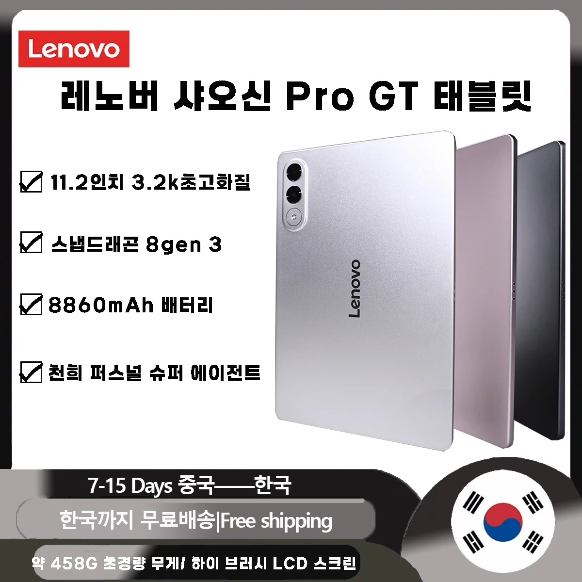 레노버 샤오신 패드 프로 GT 2025 11.1인치 태블릿 128/256GB 스냅드래곤 8 3세대 144Hz 3.2K LCD 디스플레이 13MP 카메라 68W 충전 8860mAh