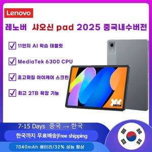 레노버 샤오신 패드 2025 11인치 미디어텍 치수 6300 128GB 256GB 롬 2.5K 디스플레이 돌비 애트모스 7040MAH 배터리 안드로이드 태블릿 PC