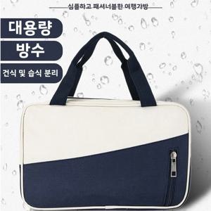 방수 여행 의류 보관 가방 습식 및 건식 분리 해변 수영 세면 용품 가방 휴대용 목욕 샤워 옥스포드 천