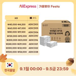한예지 천연펄프 화이트 핸드타올 5000매 페이퍼타올