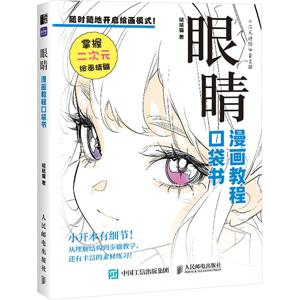 만화 튜토리얼 플랩 포켓 바지 책 눈 그리기 책 포켓 만화 백과사전 Zero Foundation용 디자인