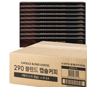 [1BOX 100캡슐] 290 캡슐커피 10캡슐 X 10개