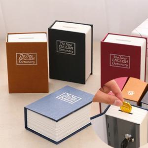 잠금 장치가 있는 미니 사전 도서 머니 박스, 숨겨진 비밀 보안 안전 잠금, 현금 동전 보관함, 입금함, 1PC