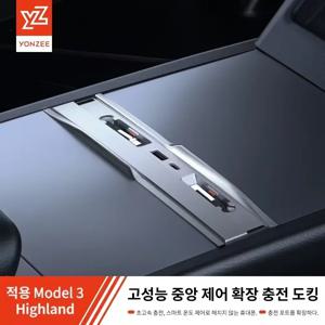 YZ 테슬라 모델 3 Y 하이랜드 주니퍼 도킹 스테이션 고속 충전기 지능형 확장 도크 중앙 제어 충전 션트 허브용