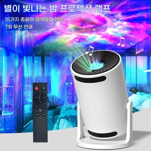 별 투사 램프, 블랙홀 별빛 야간 조명, 15가지 블랙홀 별빛 조합 180° 회전 투사 가능