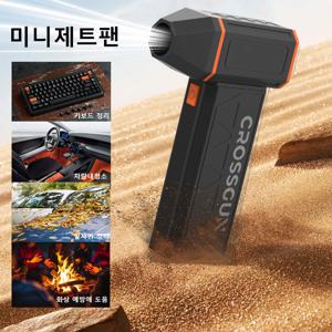 CROSSGUN 터보 팬 충전식 무선 먼지 떨이 강력한 공기 흐름 자동차 여행을위한 컴팩트 디자인 야외 청소 긴 대기