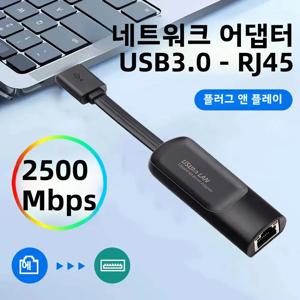 USB 기가비트 이더넷 어댑터 2500Mbps USB 3.0 네트워크 카드-RJ45 Lan 드라이버 무료 데스크탑 노트북 Macbook PC 액세서리