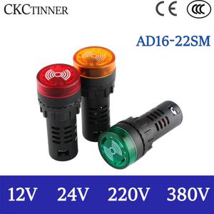 1pcs AD16-22SM 12V 24V 220V 380V 22mm 플래시 신호등 빨간색 LED 활성 부저 경고음 표시기 빨간색 녹색 노란색 패널 마운트