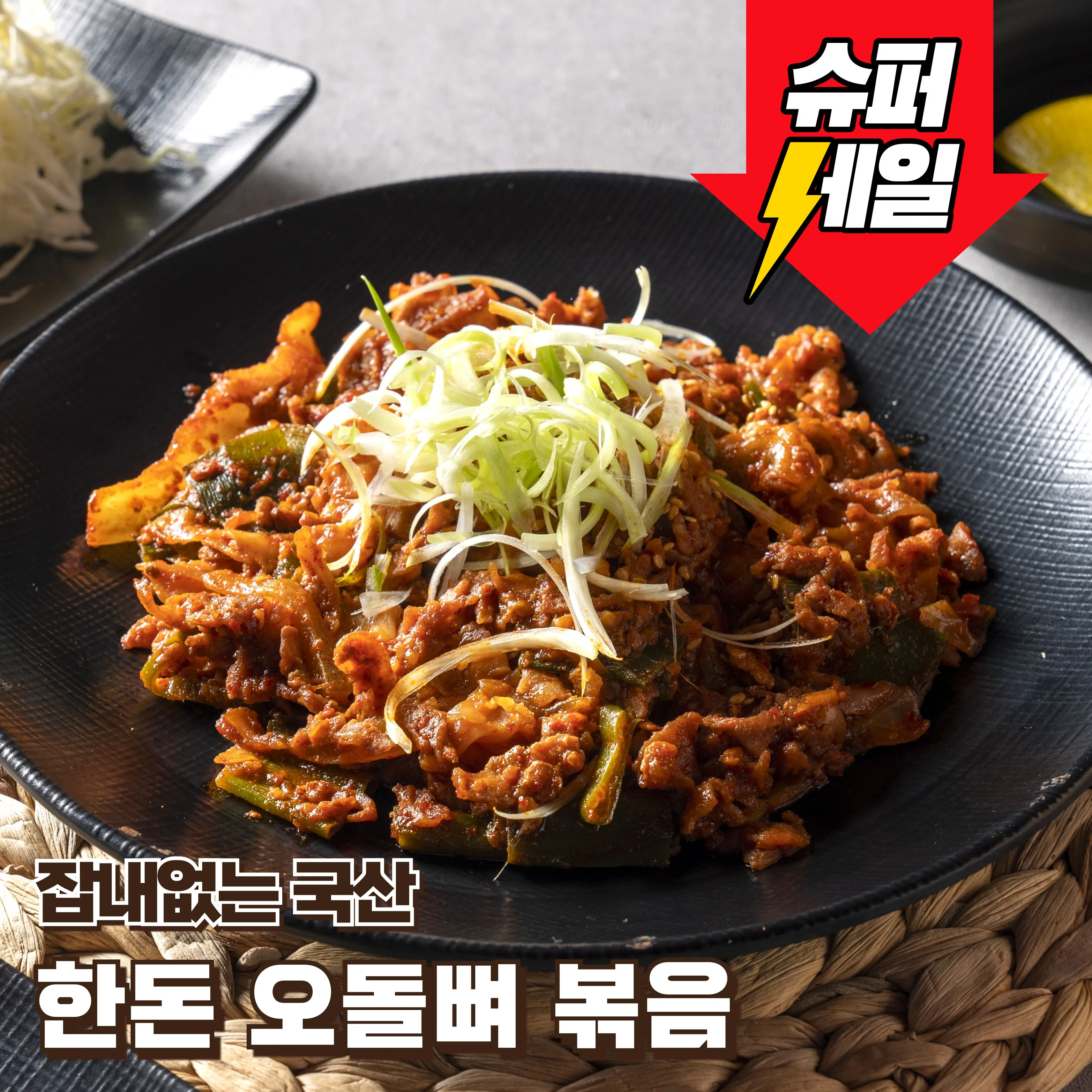 ❤️특가할인중❤️ 국산 오돌뼈 구이 300gX2팩 (쫄면 증정)