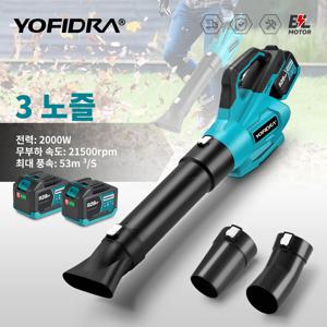 YOFIDRA 무선 브러시리스 전기 에어 블로워 2000W 무선 먼지/잎 청소 강력 송풍기 마키타 18V 배터리 핀용