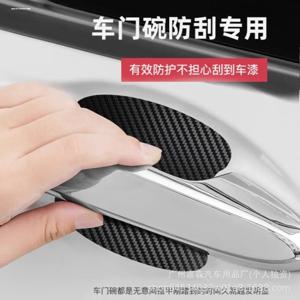 4PCS 탄소 섬유 자동차 도어 핸들 스티커 보호 필름 손목 받침대 스티커 그릇 모양 자동차 액세서리