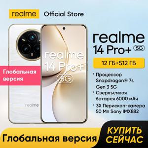 [빠른 배송] 리얼미 14 프로 플러스 스마트폰 스냅드래곤7s 3세대 5G 50MP 소니 3배 줌 페리스코프 카메라 80W 슈퍼부스트 충전 6000mAh