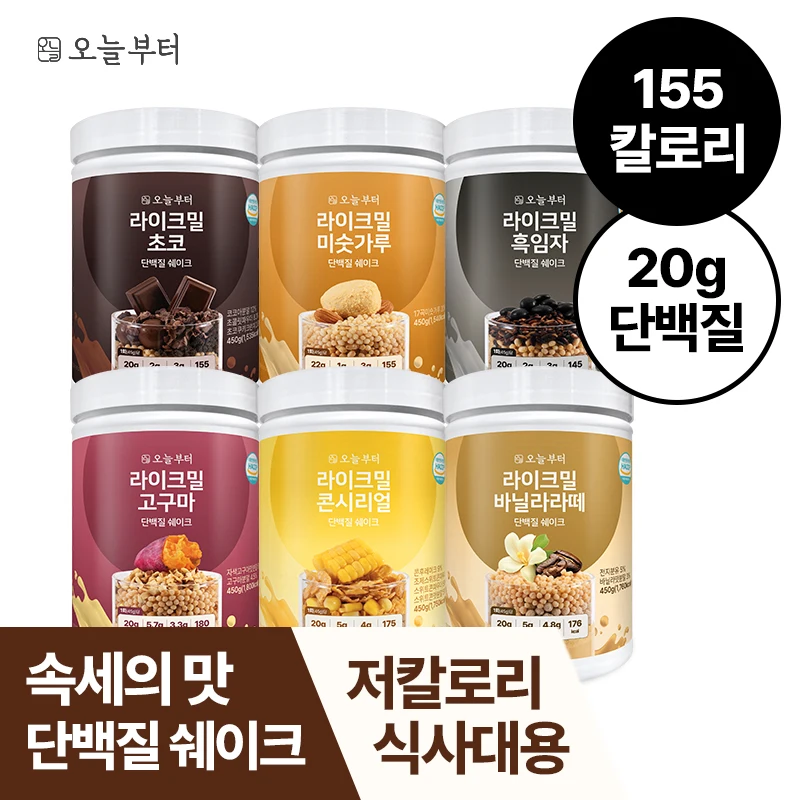 오늘부터 라이크밀 6종 450g 단백질 쉐이크 프로틴 맛있는 식사대용 한끼 대용량 파우더