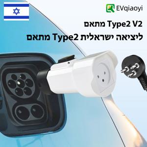 EVqiaoyi TYPE2 V2L 방전 플러그 16A 전기차 어댑터 (이스라엘 소켓 포함) BYD MG 기아 자코 J7용 야외 파워스테이션