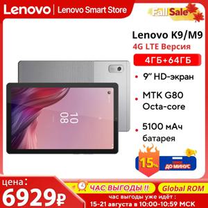 글로벌롬 레노버 탭 K9/M9 태블릿 4G LTE 9인치 HD 화면 MTK G80 옥타코어 4GB 64GB 5100mAh 안드로이드 돌비 애트모스 사운드 패드 PC