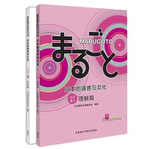 MARUGOTO 일본어와 문화 A1 세트 이해 및 활동 에디션 총 2권 일본어를 배우는 좋은 방법