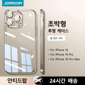 Joyroom 케이스 iPhone 16 15 14 13 Pro Max 안티 드롭 투명 커버 iPhone 16 Pro Max 소프트 TPU 케이스 (렌즈 보호 포함)