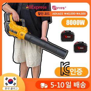 FYFS 산업용 8000W 충전식 캐논 블로워 무선 잎 블로워 초강력 무선 에어 블로워 정원용(15셀 배터리 2개, 2A 한국 플러그)