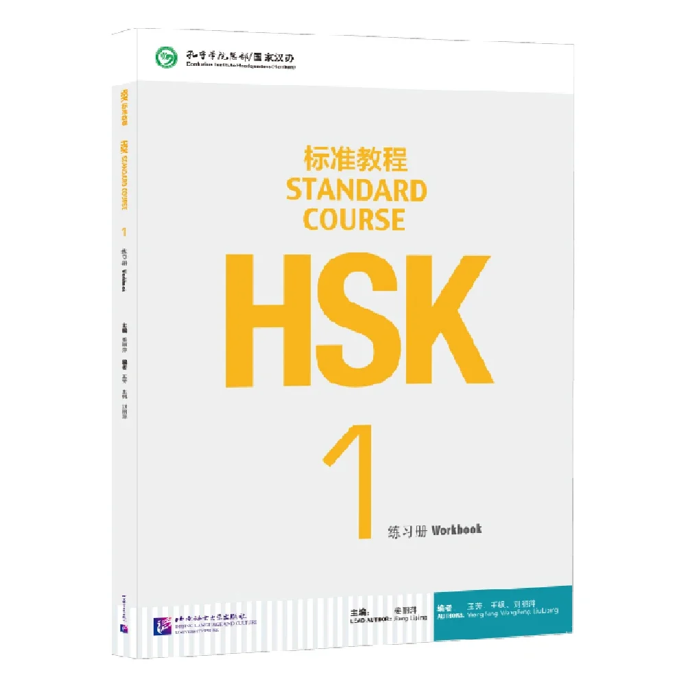 HSK Books 1 표준 코스 워크북 Jiang Liping 중국어 병음 학습 오디오 포함
