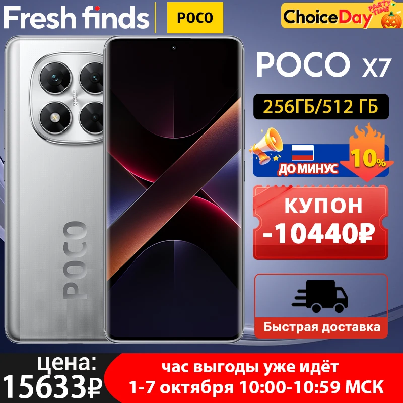 POCO X7 글로벌 버전 핸드폰 256GB 512GB 크기 7300-Ultra 6.67