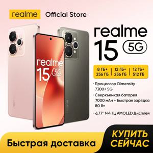 [월드 프리미어] 리얼미 15 5G 스마트폰 디멘시티 7300+ 5G 칩셋 7000mAh 배터리 80W 충전 6.77인치 144Hz AMOLED 디스플레이 NFC