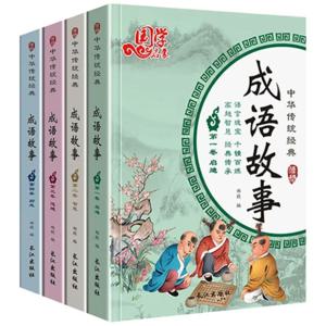 중국 관용구 이야기 초등 학생 독서 책, 어린이 영감 이야기, 병음 포함, 4 권