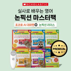[배경지식 확장/영어회화] AI 대화 펜 + 논픽션 리더스  (본책 92권+ 미니워크북 6권+ 부모가이드 6권+ 리워드스티커 6장)