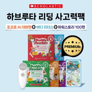 [하브루타 리딩 사고력] AI 대화  +파워스토리 100편 + 버디리더스 (본권 96권 + 워크북 5권 +가이드 5권 + 스티커 5장)