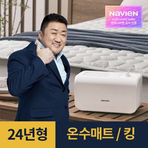 숙면 온수매트 EQM545-KS 슬림형/킹