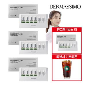 [더마시모] 최대용량 리덴실 두피앰플 3박스+1박스더+리뷰이벤트