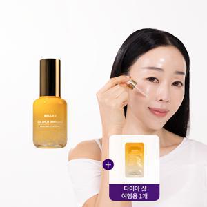 [입문] 벨르제이 다이아샷 앰플(50ml) 1개+여행용 1개