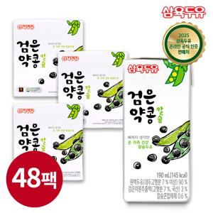 [삼육두유] 검은콩약콩칼슘 두유 190ml 48팩