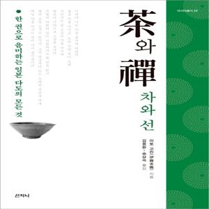 차와 선 한 권으로 음미하는 일본 다도의 모든 것