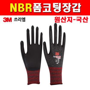 쓰리엠  코팅장갑 10개세트 프로그립1000 S M L 8258922 NBR폼코팅장갑 장갑 안전장갑 웰딩